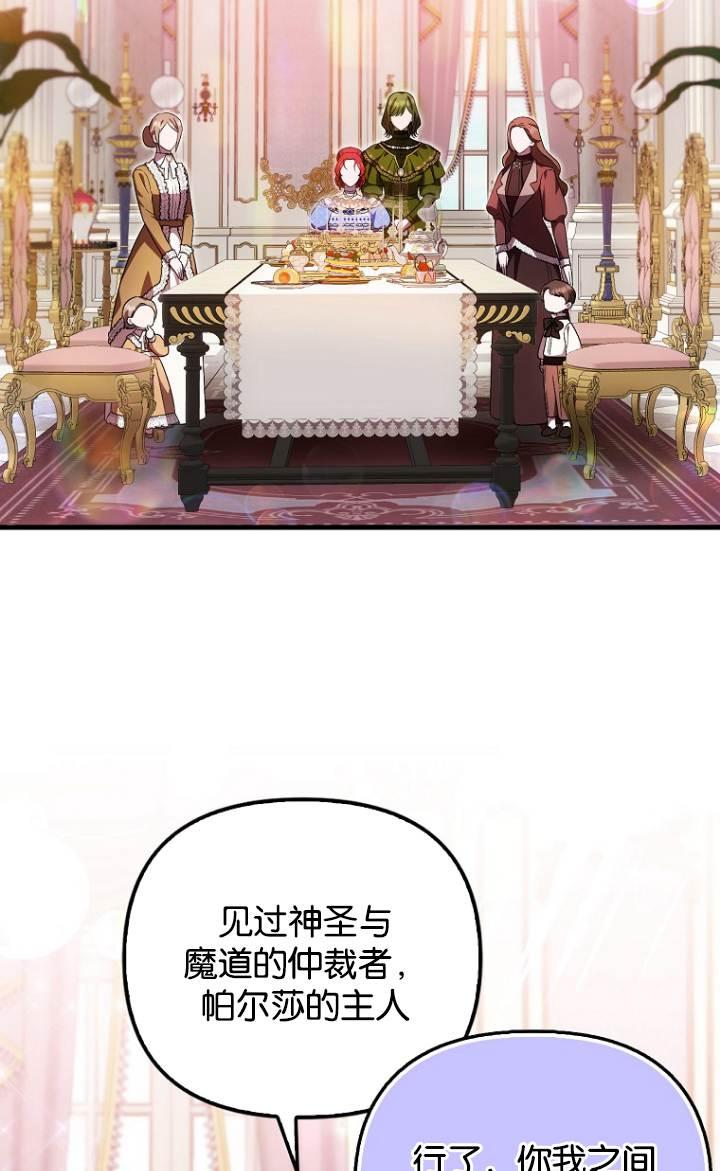 《第一次成为受宠的老幺》第37话 第20页