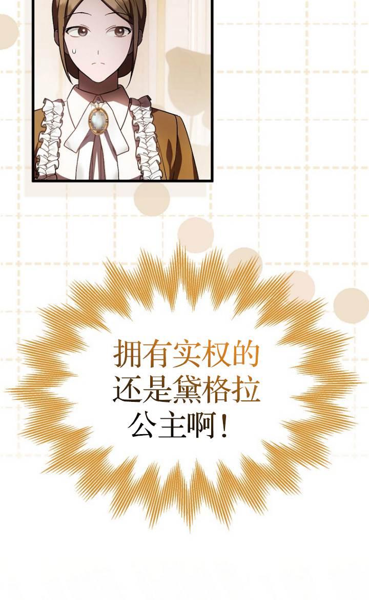 《第一次成为受宠的老幺》第37话 第44页