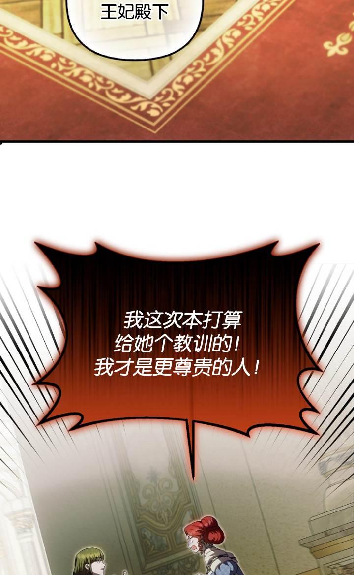 《第一次成为受宠的老幺》第37话 第59页