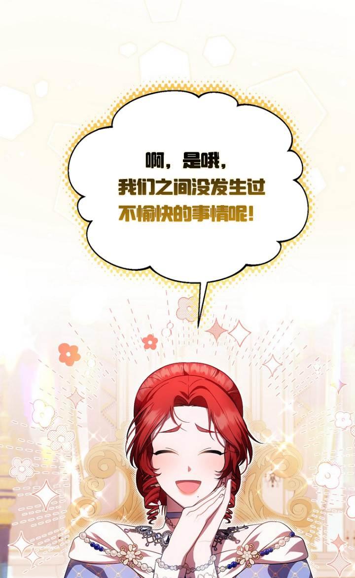 《第一次成为受宠的老幺》第37话 第30页