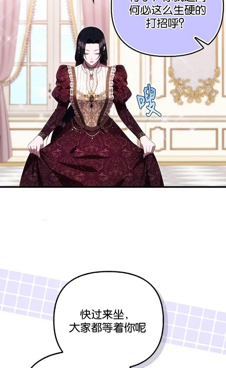《第一次成为受宠的老幺》第37话 第21页
