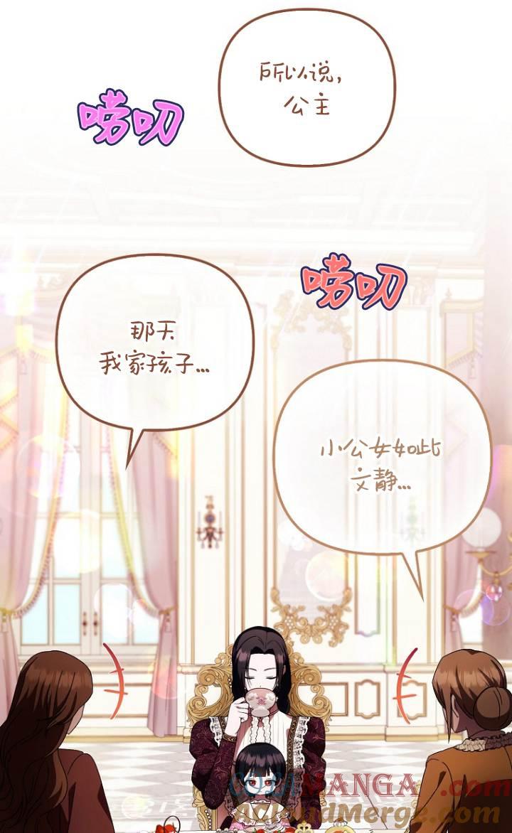 《第一次成为受宠的老幺》第37话 第46页