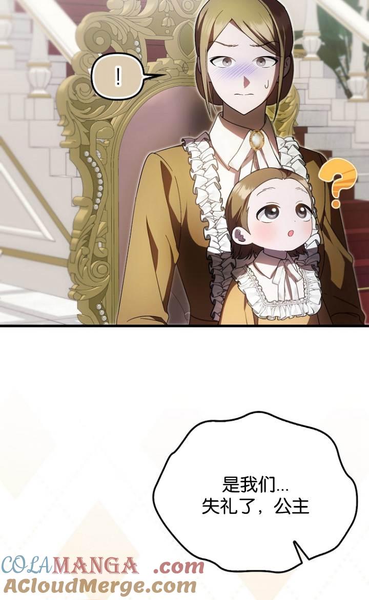 《第一次成为受宠的老幺》第37话 第52页