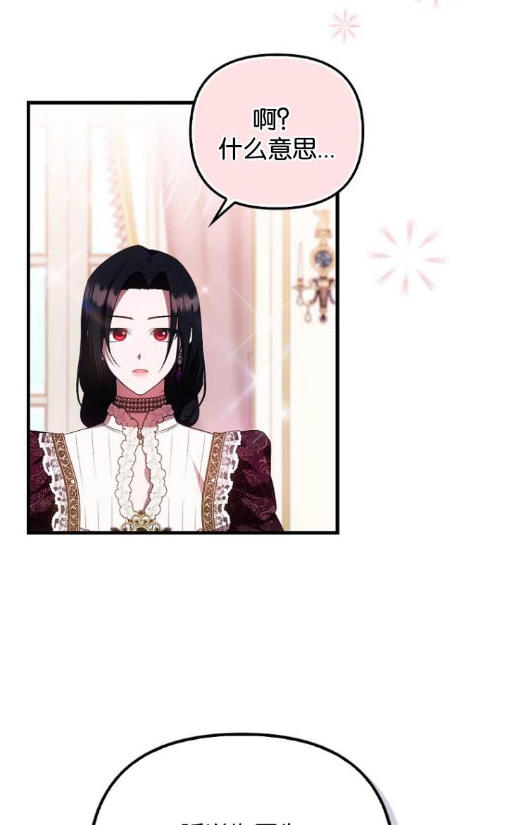 《第一次成为受宠的老幺》第37话 第23页