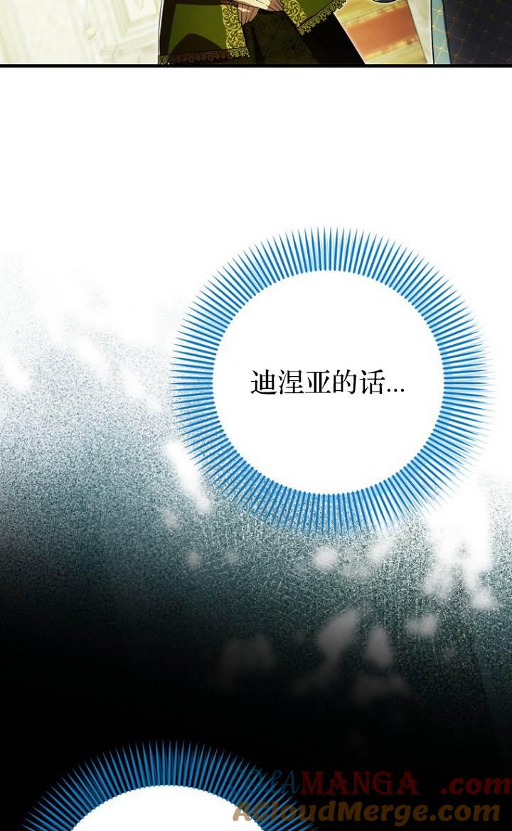 《第一次成为受宠的老幺》第37话 第64页