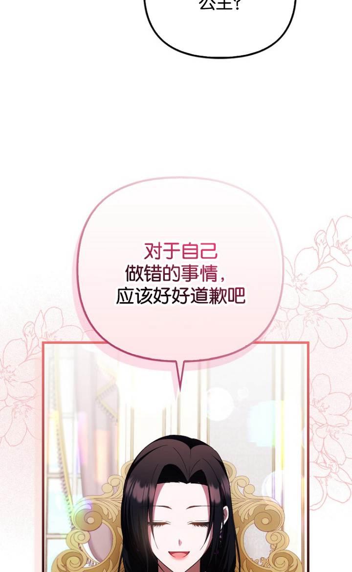 《第一次成为受宠的老幺》第37话 第50页
