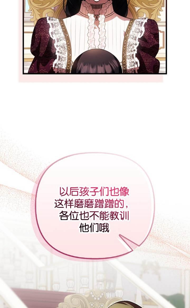 《第一次成为受宠的老幺》第37话 第51页
