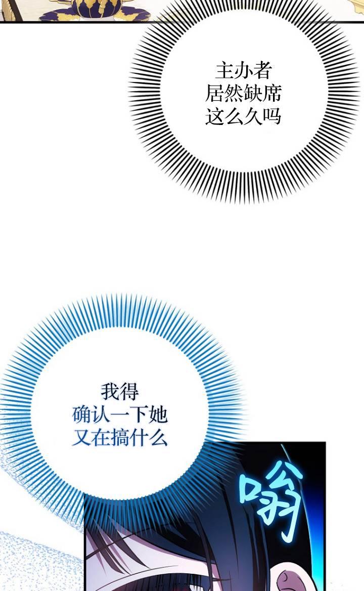 《第一次成为受宠的老幺》第37话 第56页