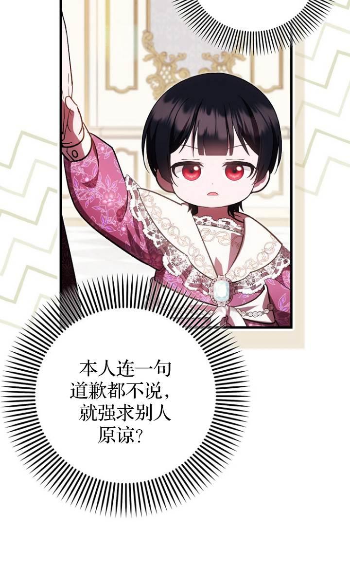 《第一次成为受宠的老幺》第37话 第27页