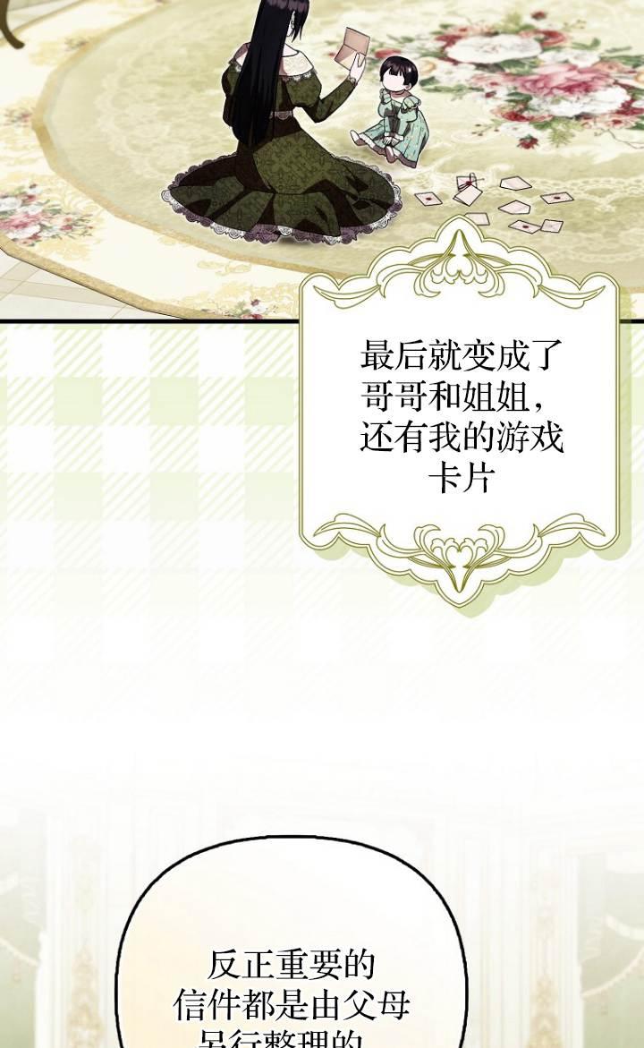 《第一次成为受宠的老幺》第37话 第5页