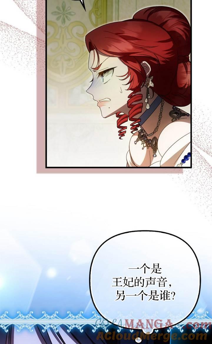《第一次成为受宠的老幺》第37话 第61页
