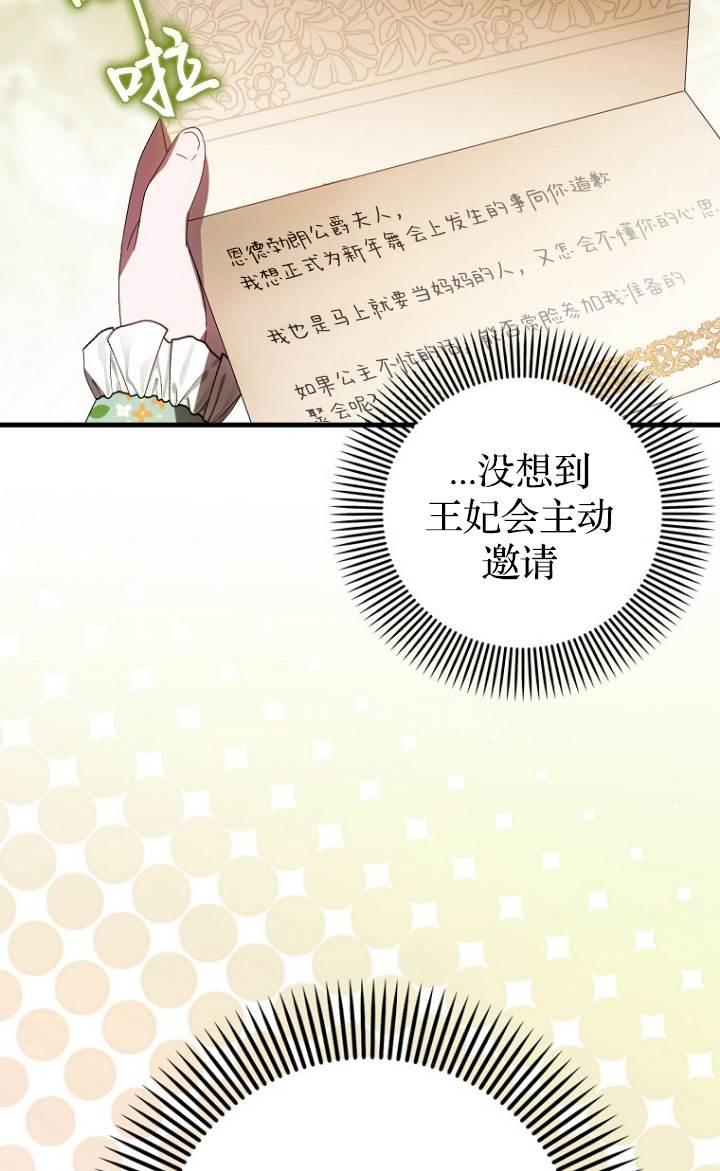 《第一次成为受宠的老幺》第37话 第12页