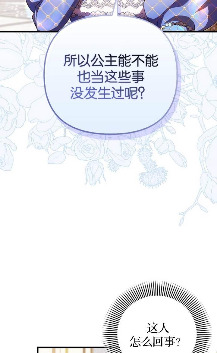 《第一次成为受宠的老幺》第37话 第26页