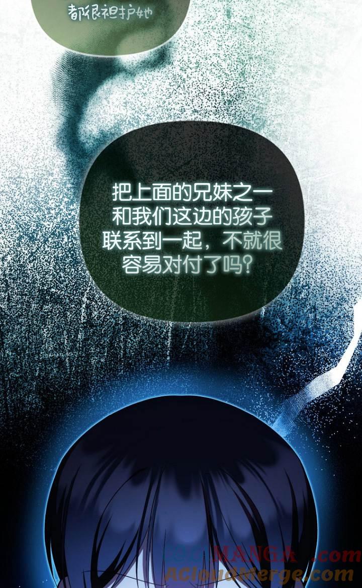 《第一次成为受宠的老幺》第37话 第70页