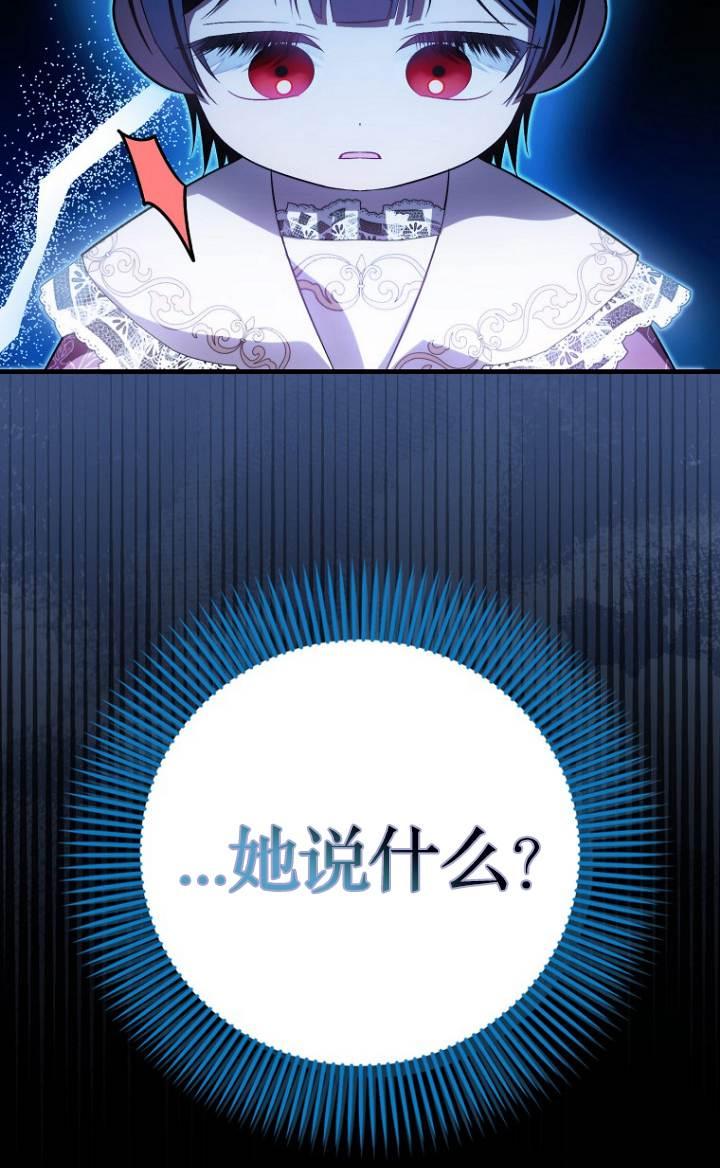 《第一次成为受宠的老幺》第37话 第71页