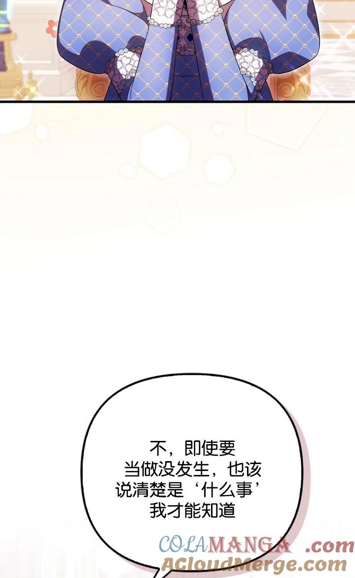 《第一次成为受宠的老幺》第37话 第31页