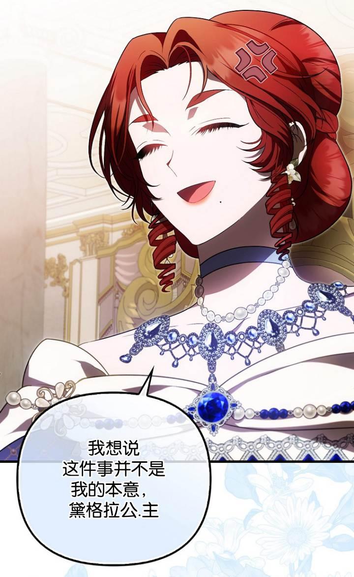 《第一次成为受宠的老幺》第37话 第36页
