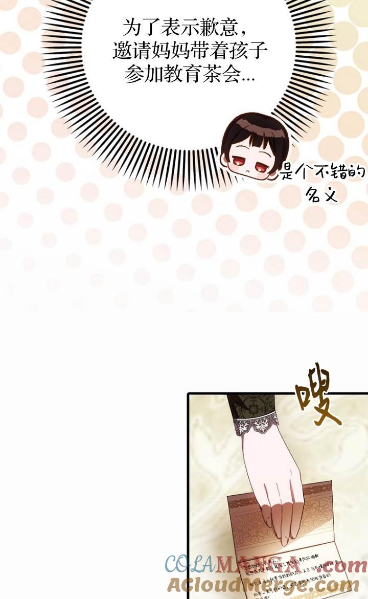 《第一次成为受宠的老幺》第37话 第13页
