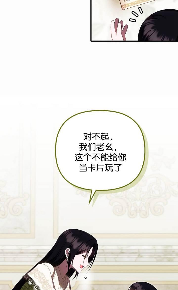 《第一次成为受宠的老幺》第37话 第14页