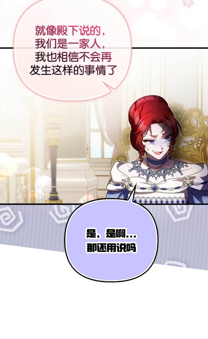 《第一次成为受宠的老幺》第37话 第42页