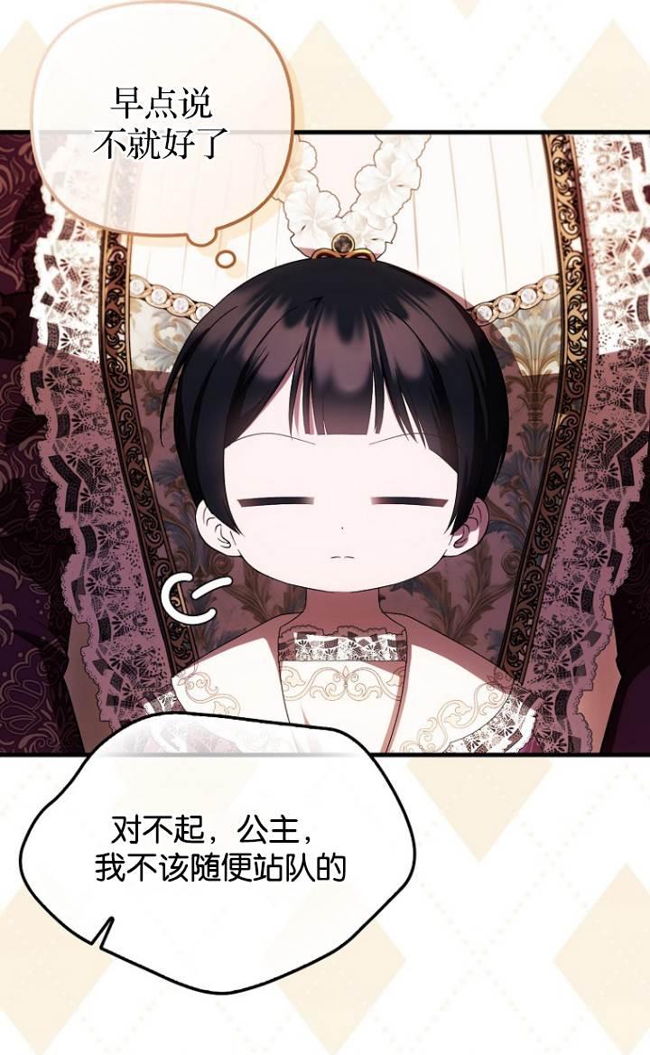 《第一次成为受宠的老幺》第37话 第53页