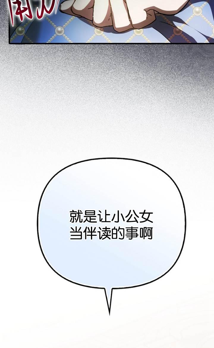 《第一次成为受宠的老幺》第37话 第35页