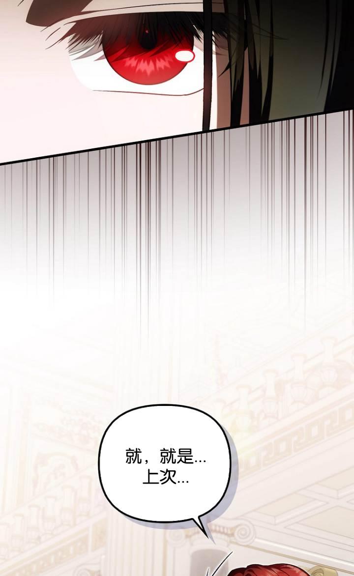 《第一次成为受宠的老幺》第37话 第33页