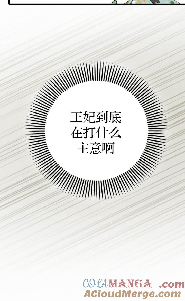 《第一次成为受宠的老幺》第37话 第16页