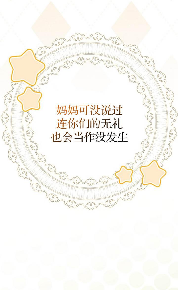 《第一次成为受宠的老幺》第37话 第54页