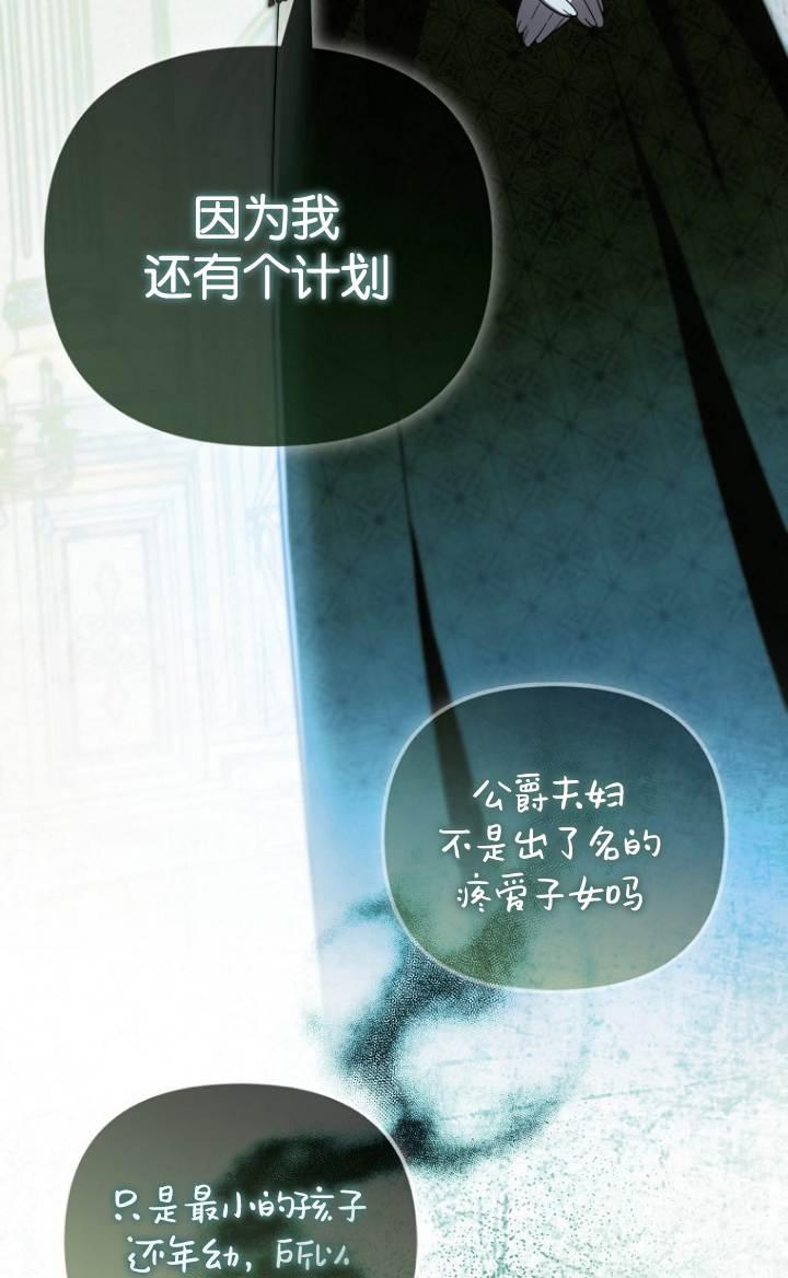 《第一次成为受宠的老幺》第37话 第69页