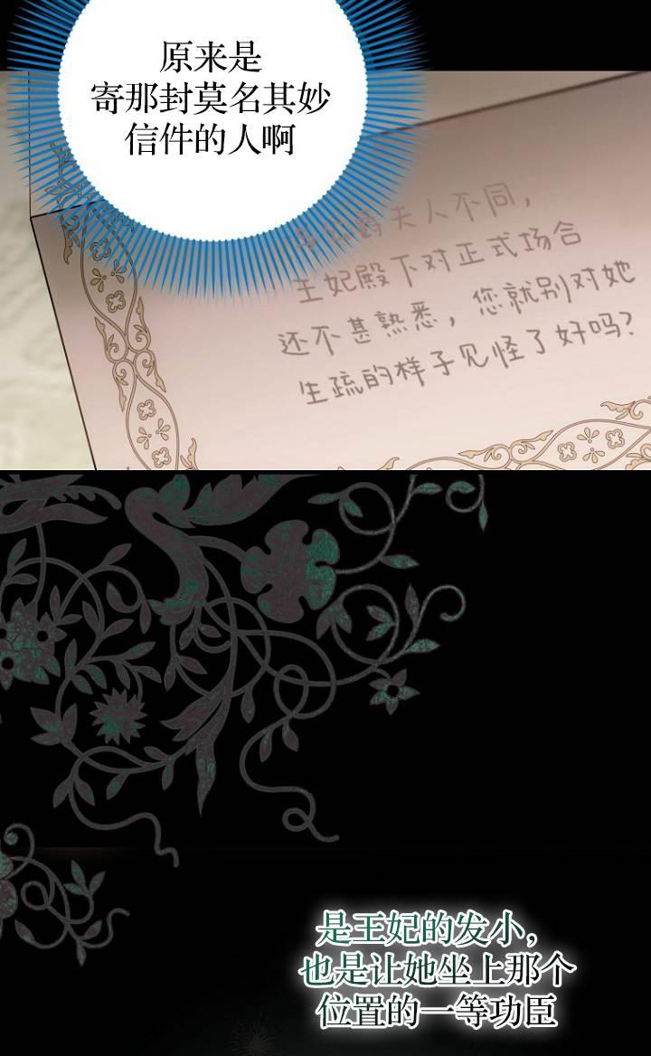 《第一次成为受宠的老幺》第37话 第65页