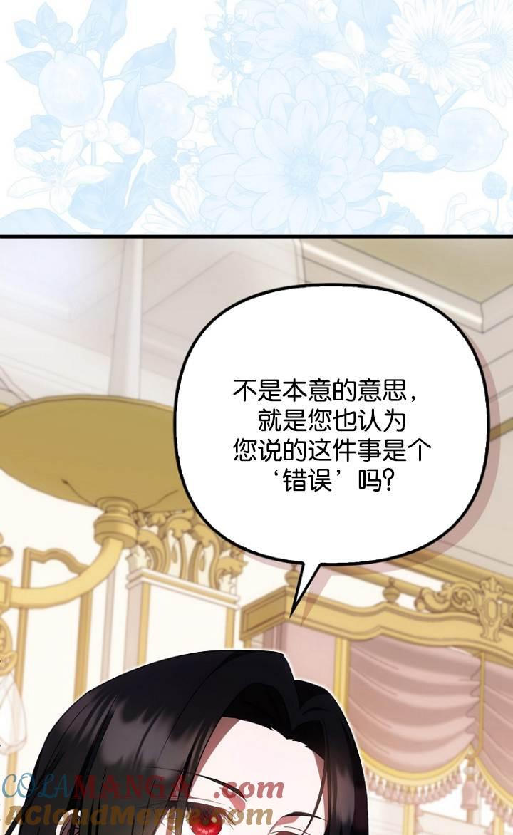 《第一次成为受宠的老幺》第37话 第37页