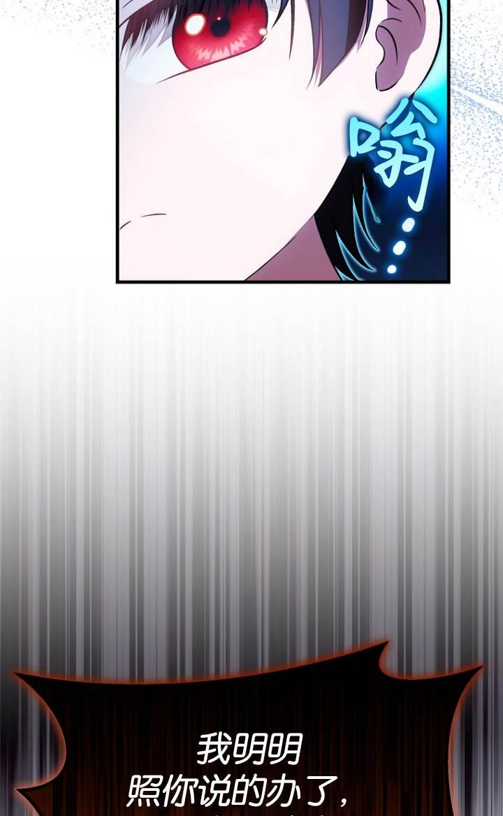 《第一次成为受宠的老幺》第37话 第57页