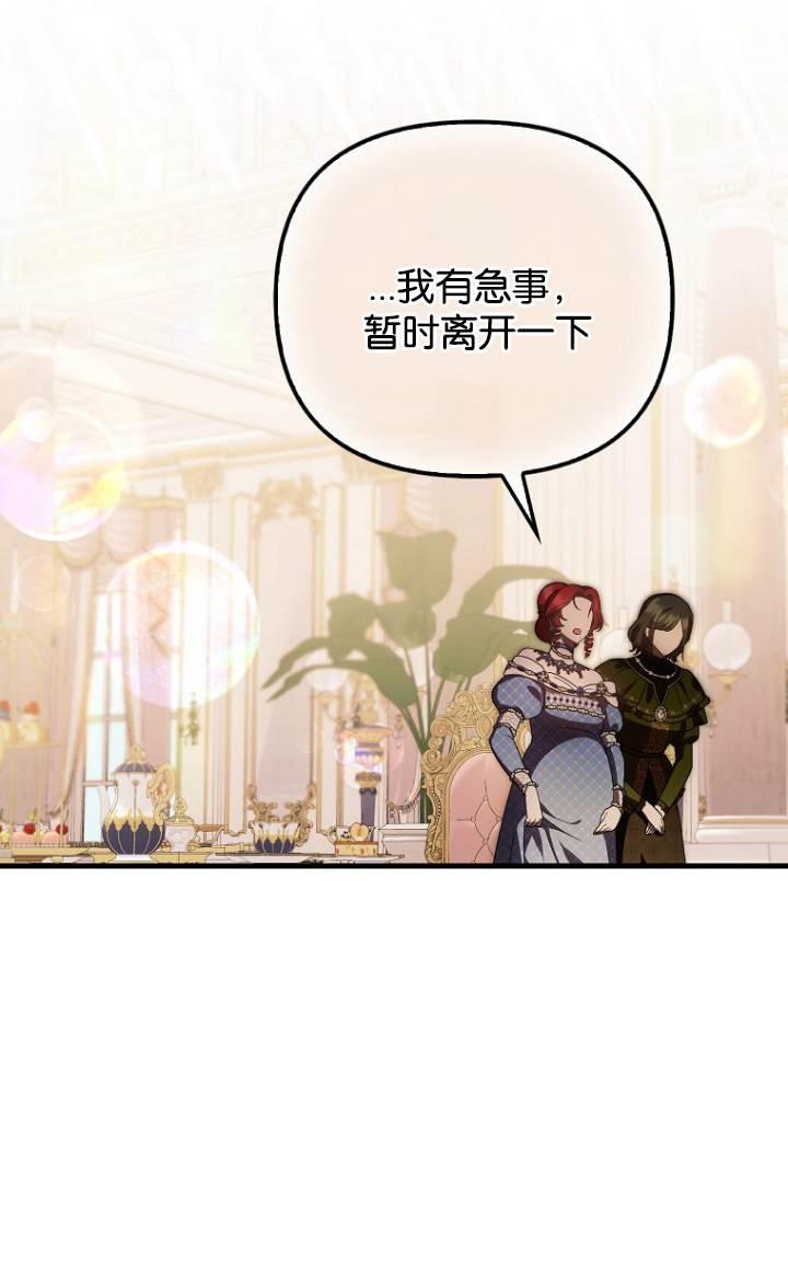 《第一次成为受宠的老幺》第37话 第45页