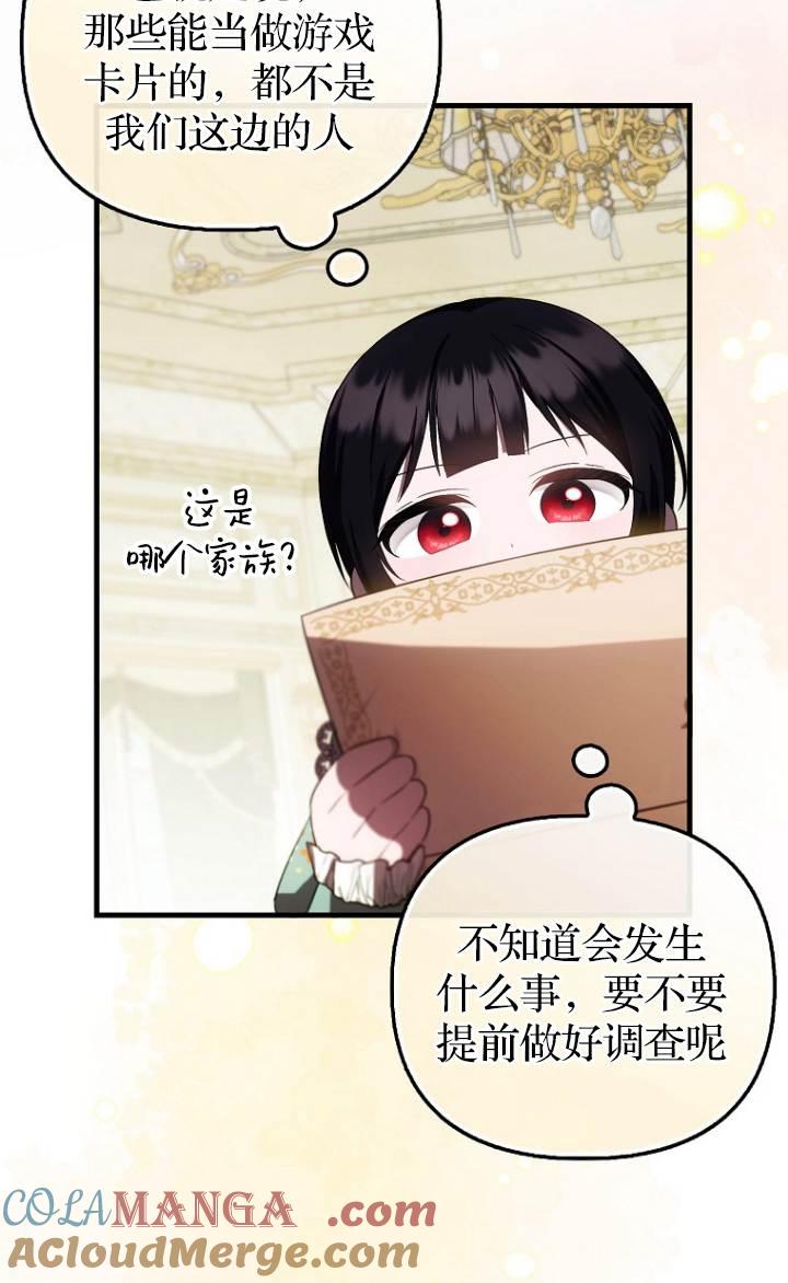 《第一次成为受宠的老幺》第37话 第7页