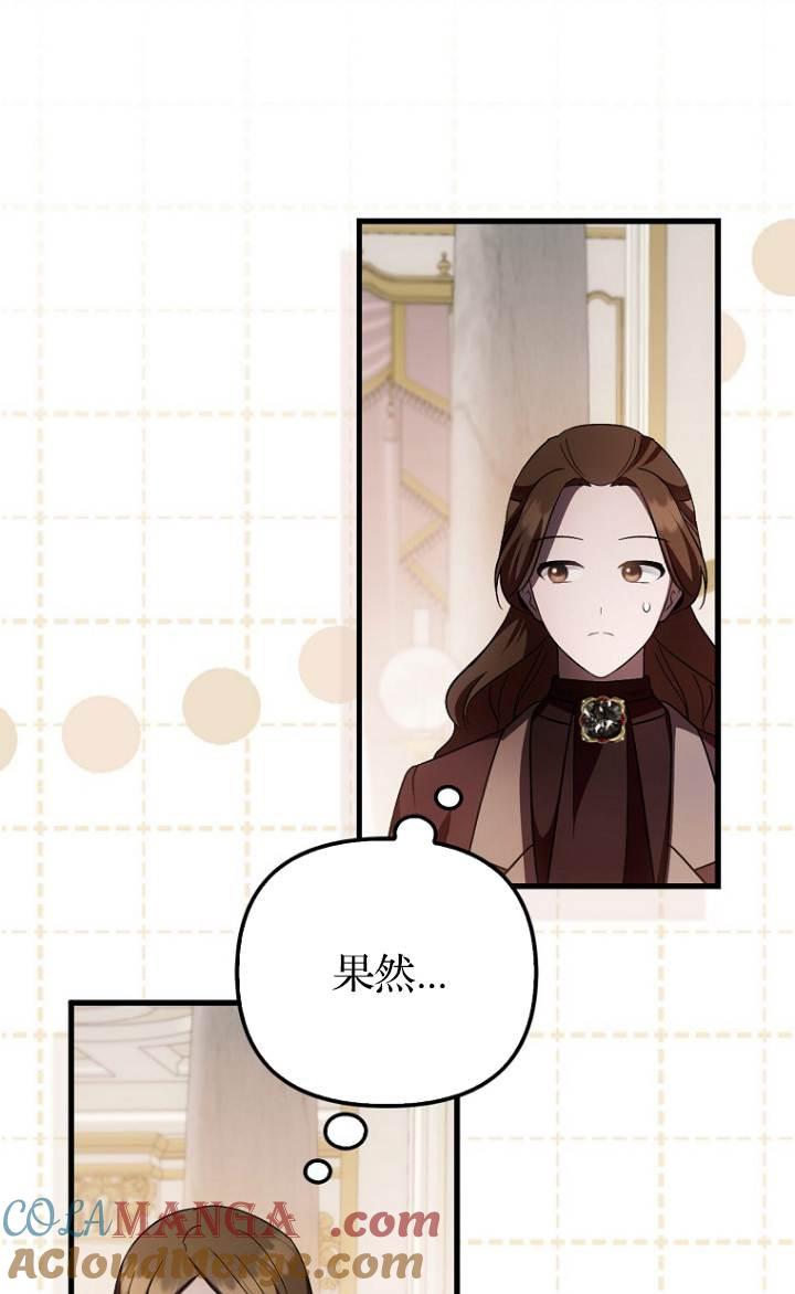 《第一次成为受宠的老幺》第37话 第43页