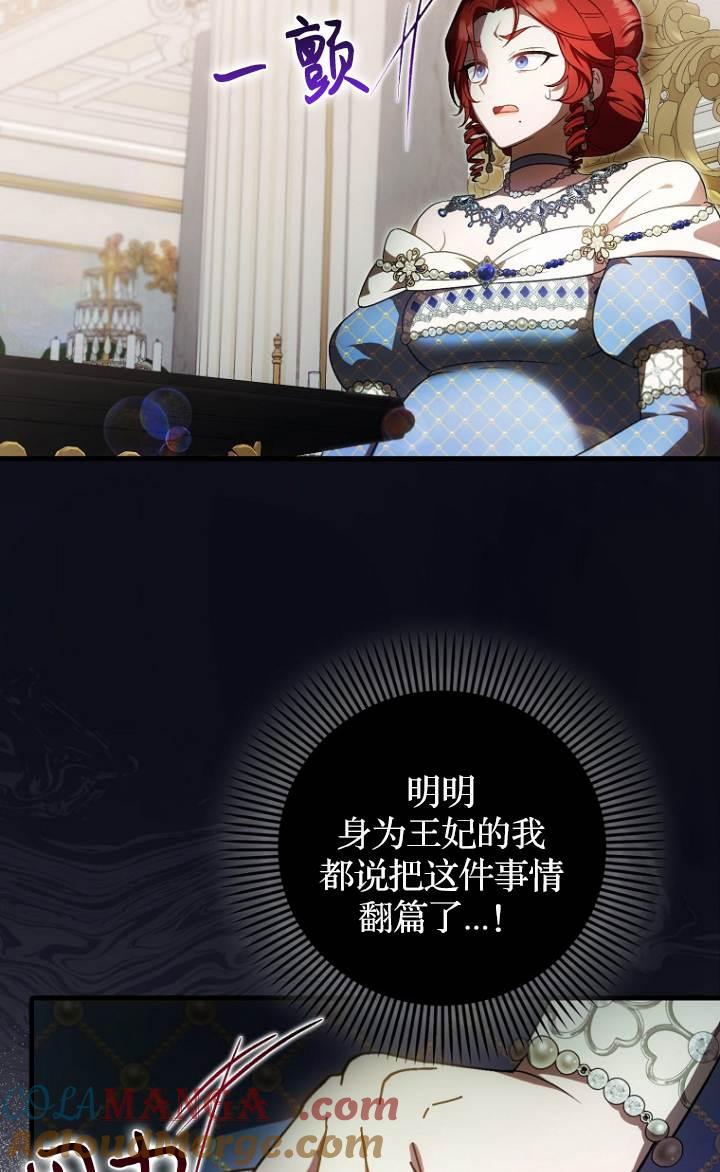 《第一次成为受宠的老幺》第37话 第34页