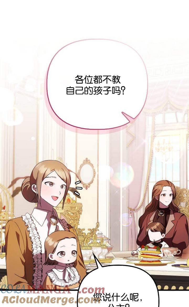 《第一次成为受宠的老幺》第37话 第49页