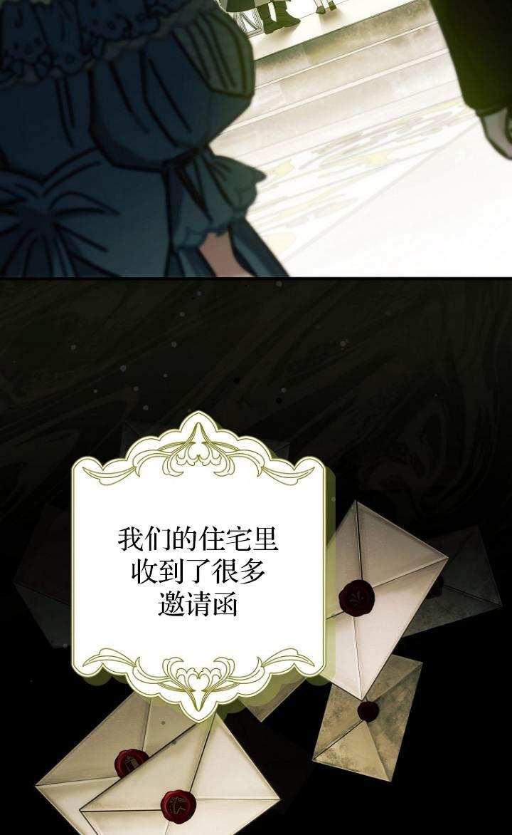 《第一次成为受宠的老幺》第37话 第2页