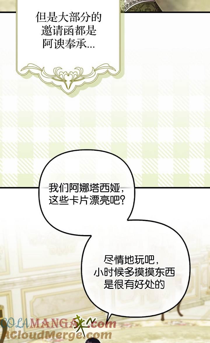 《第一次成为受宠的老幺》第37话 第4页
