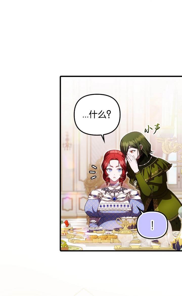 《第一次成为受宠的老幺》第37话 第29页
