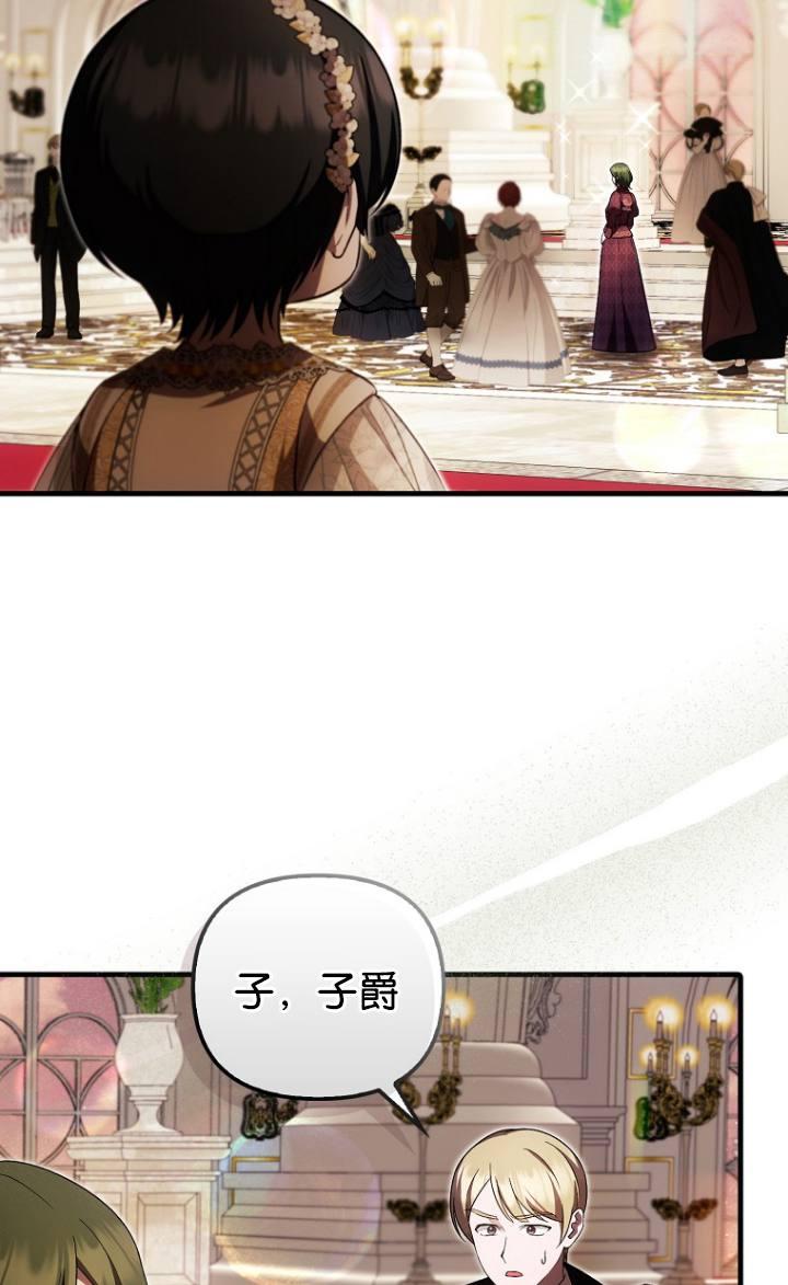 《第一次成为受宠的老幺》第38话 第59页