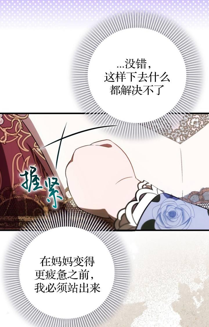 《第一次成为受宠的老幺》第38话 第29页