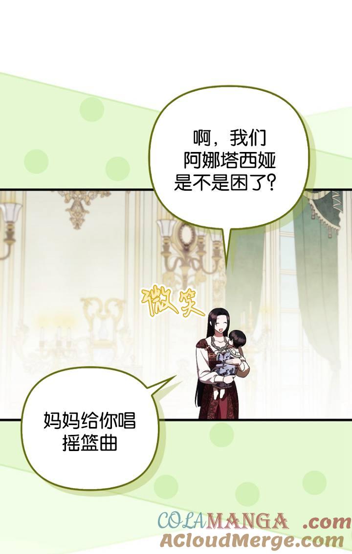 《第一次成为受宠的老幺》第38话 第25页