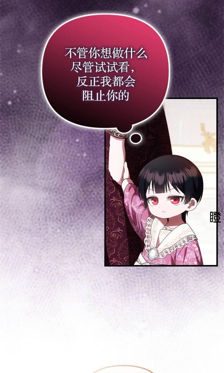 《第一次成为受宠的老幺》第38话 第2页