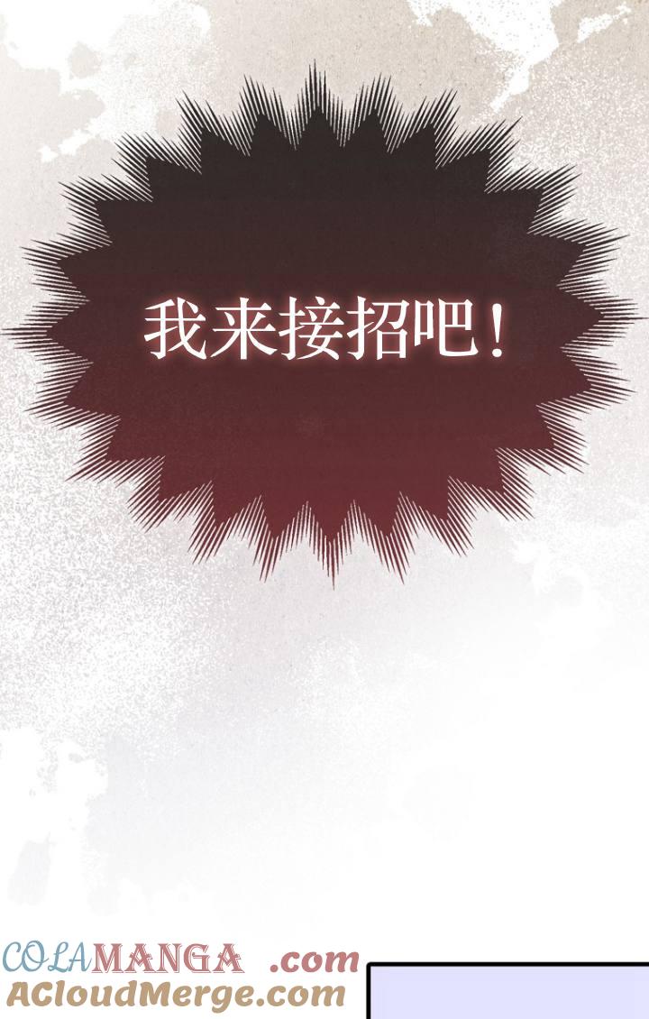《第一次成为受宠的老幺》第38话 第31页