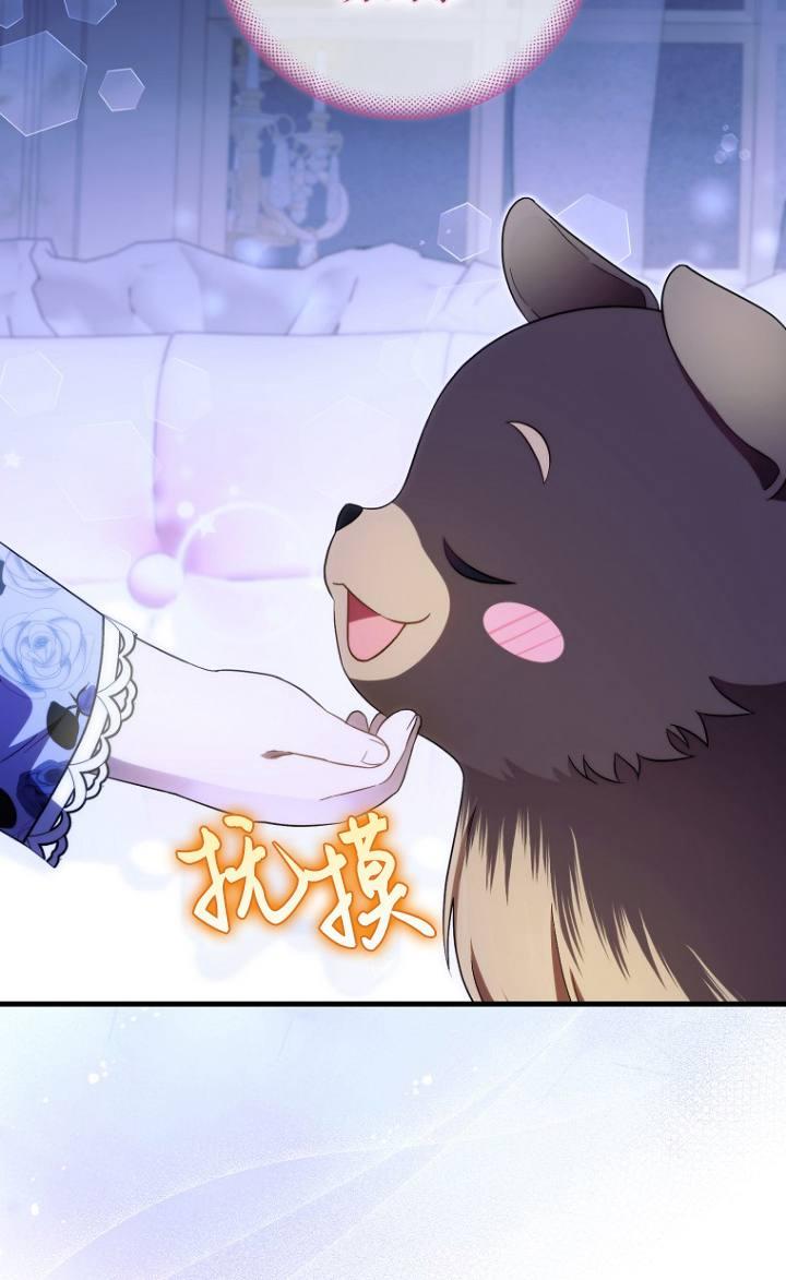 《第一次成为受宠的老幺》第38话 第50页