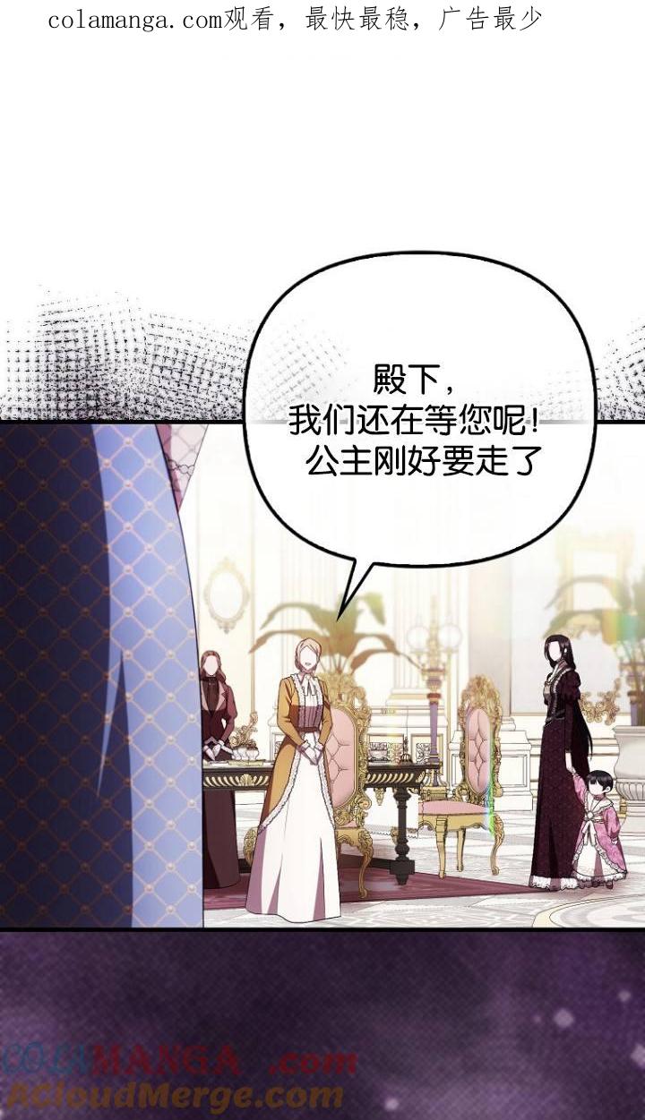 《第一次成为受宠的老幺》第38话 第1页