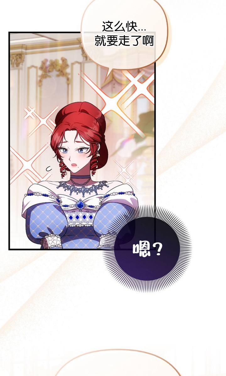 《第一次成为受宠的老幺》第38话 第3页