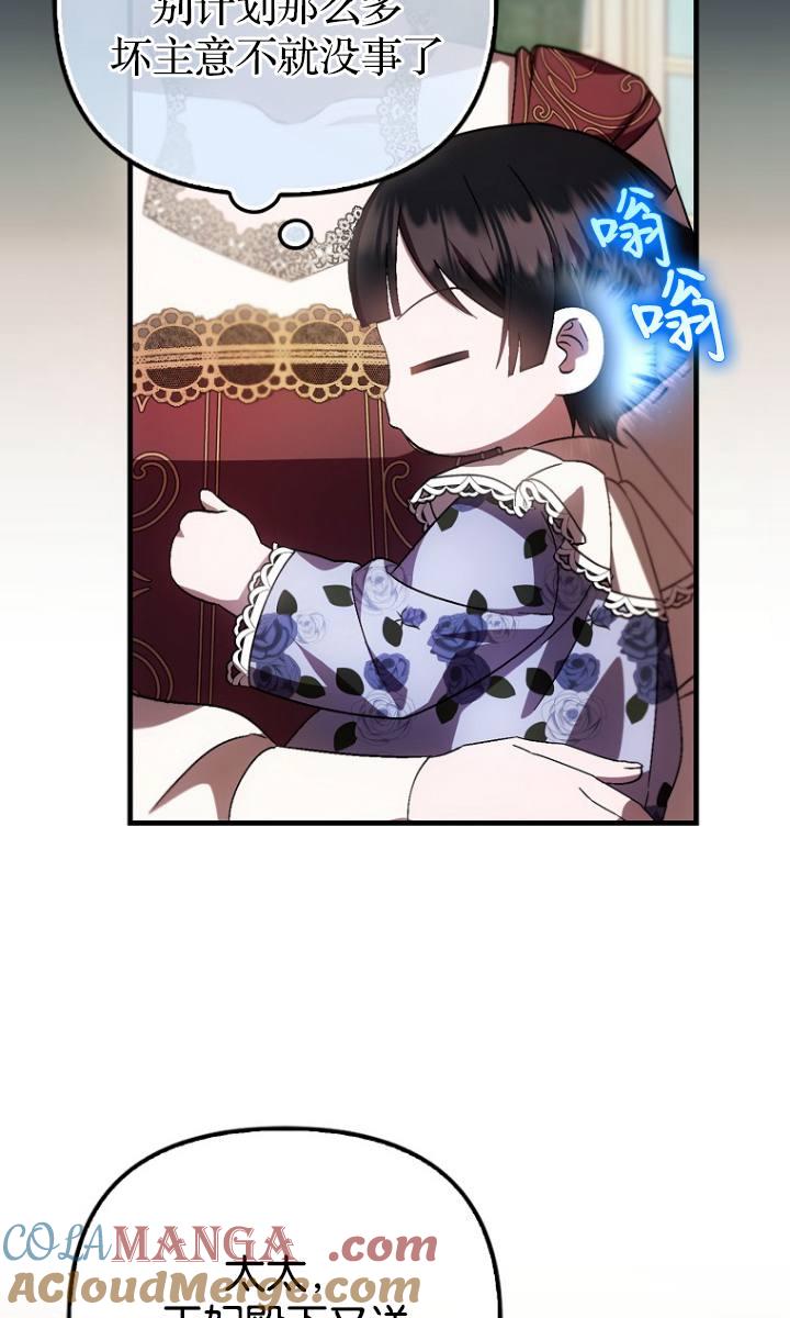 《第一次成为受宠的老幺》第38话 第22页